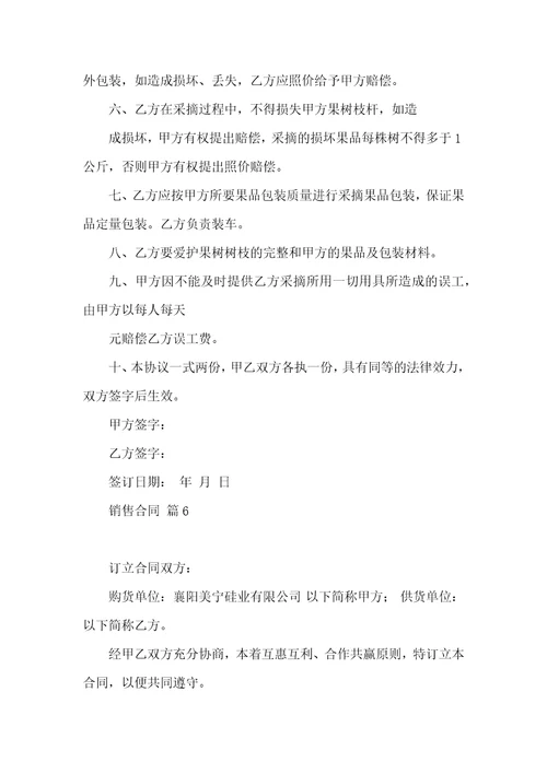 实用销售合同锦集九篇