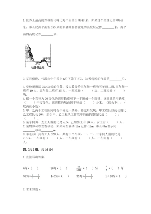 最新版贵州省贵阳市小升初数学试卷及答案（必刷）.docx