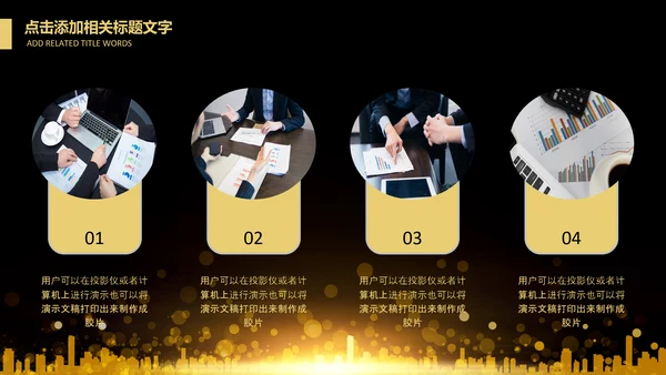 投资金融理财银行金色股票PPT模板