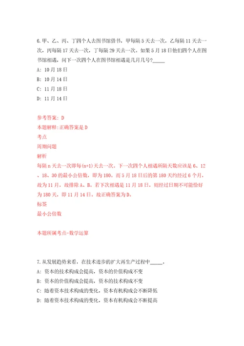 云南昆明医科大学公开招聘85人模拟卷第0版