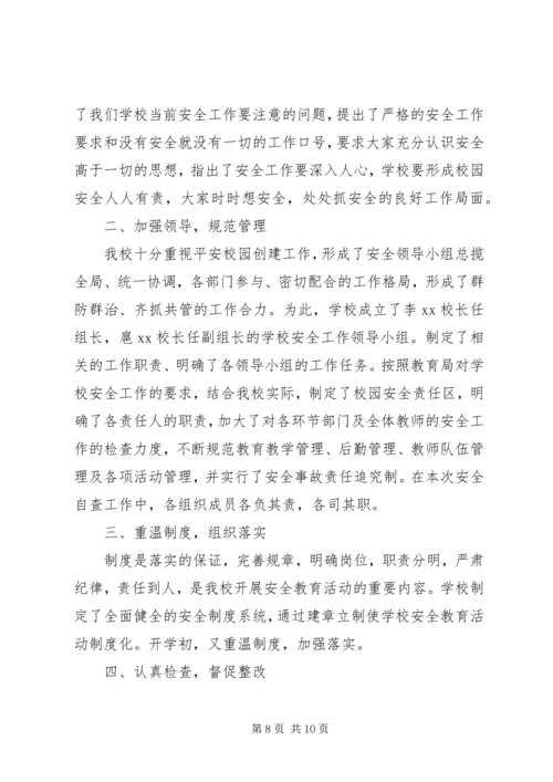 安全自查报告（共5篇） (3).docx