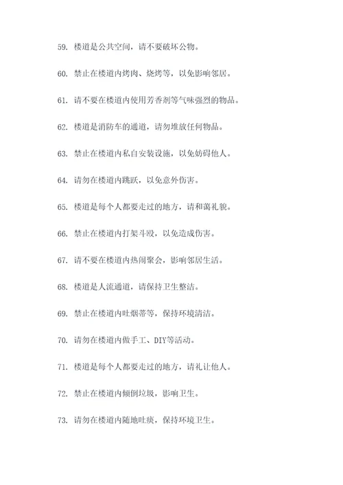 禁止占用楼道文案标语大全