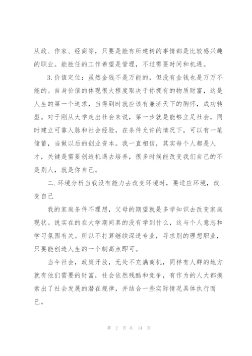 就业计划书1500字.docx