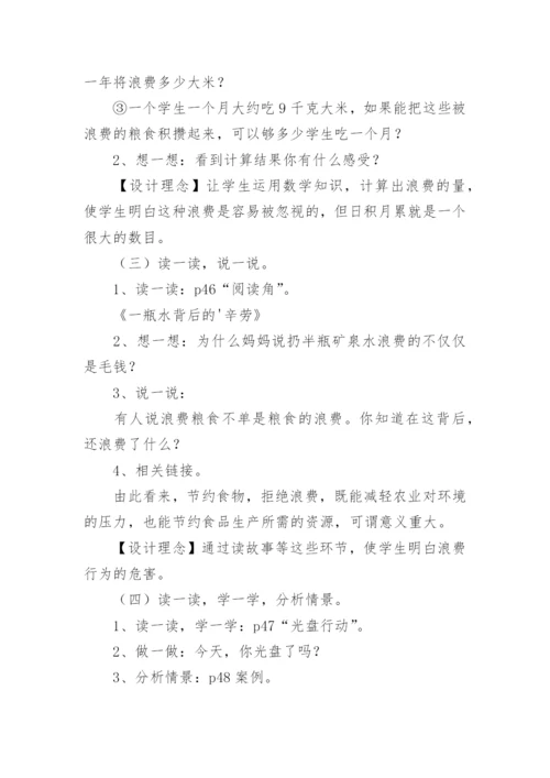 部编版四年级下册道德与法治教案.docx