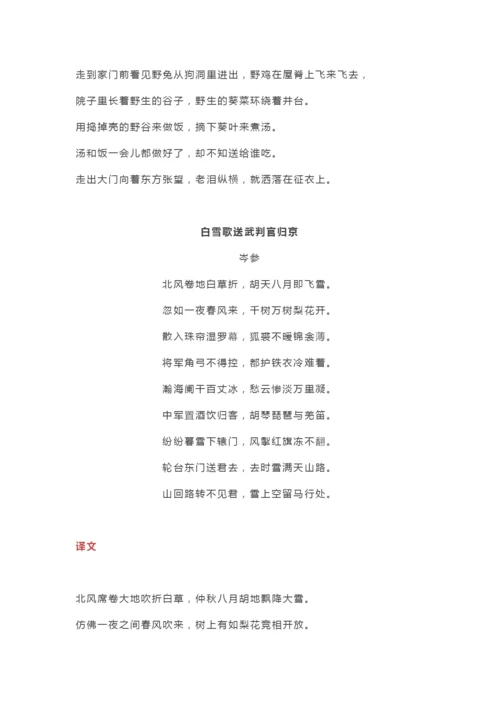 部编人教版语文九年级下册必背古诗词及译文.docx