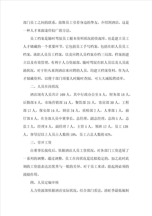 2022人事个人年终工作总结