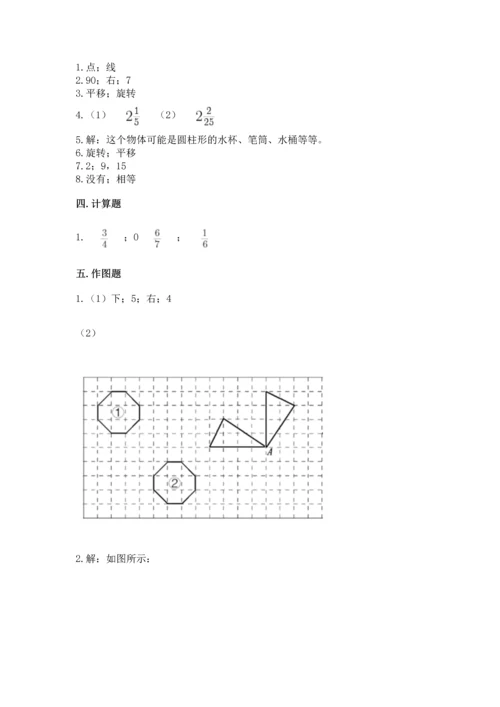 人教版五年级下册数学期末测试卷及答案【考点梳理】.docx