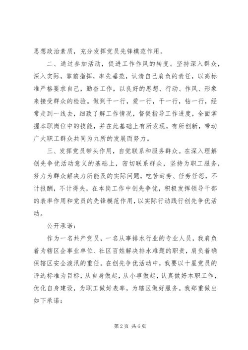 机关单位党员承诺书3篇.docx