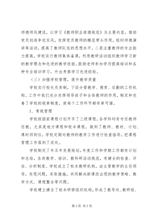 学校建设汇报材料 (36).docx