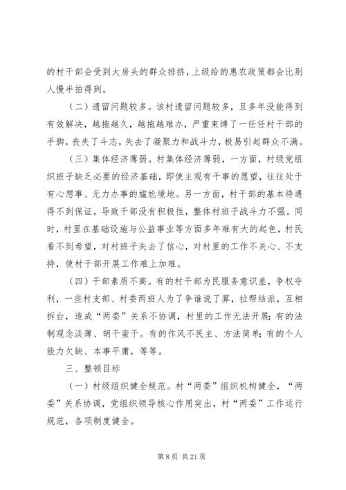 ：3关于XX社区党支部整顿转化的工作方案[共5篇].docx