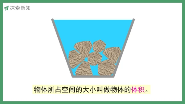 新人教版数学五年级下册3.6   体积和体积单位课件