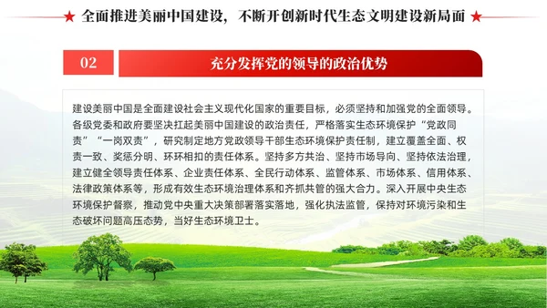 奋力绘就美丽中国新画卷生态文明思想党课课件PPT党建