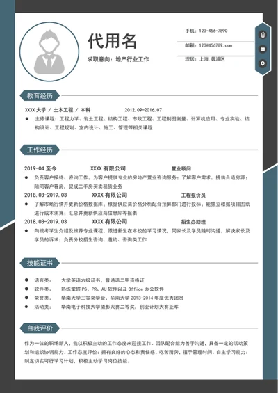 大气房地产行业工作个人简历模板word求职简历