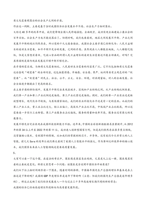【课堂无忧】1.2走向共同富裕 讲义