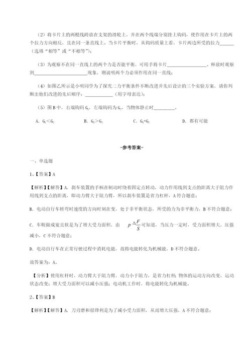 专题对点练习陕西延安市实验中学物理八年级下册期末考试专项测评试题（解析版）.docx