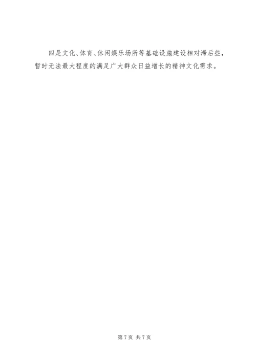 城镇建设情况汇报材料.docx