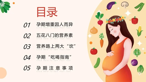 插画风橙色精美孕期健康饮食孕妇产妇护理培训PPT课件健康饮食讲座