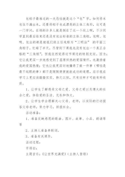 端午主题班会教案.docx