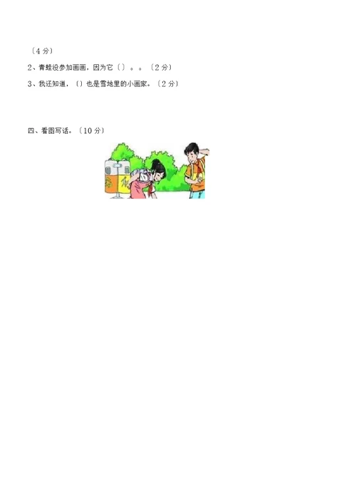 小学一年级上学期期中考试语文试卷(共5套)