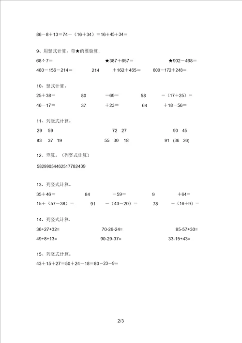 人教部编版二年级数学上册竖式计算提升练习带答案5