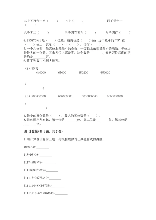 人教版四年级上册数学第一单元《大数的认识》测试卷含完整答案【考点梳理】.docx