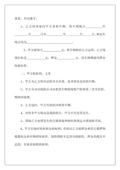 私人汽车租赁合同范本