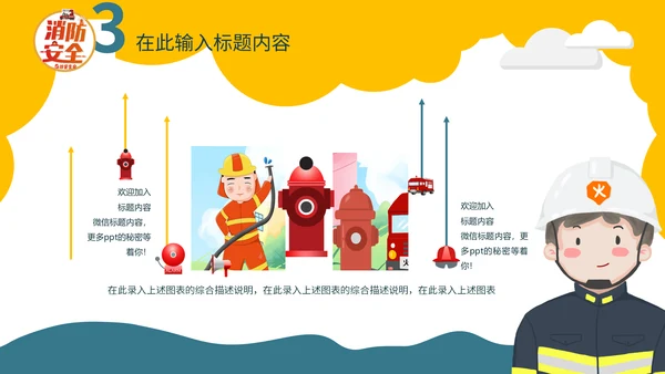 幼儿园消防安全教学课件通用PPT模板