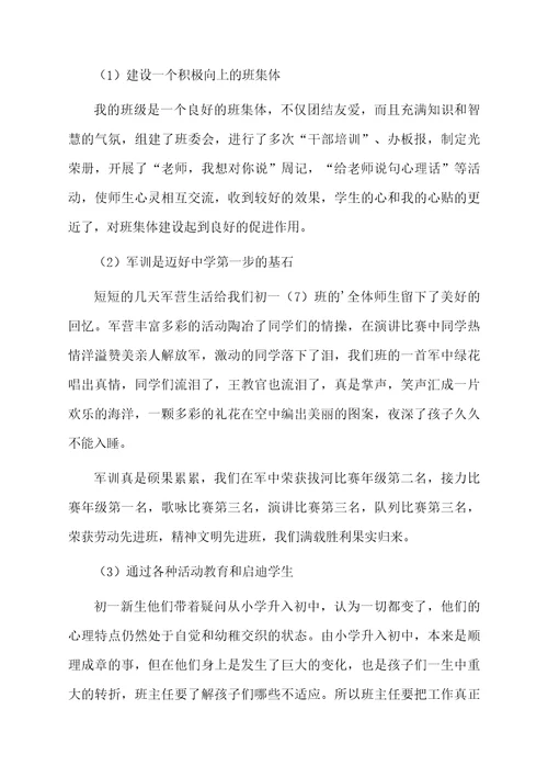 关于优秀班主任的工作总结范文