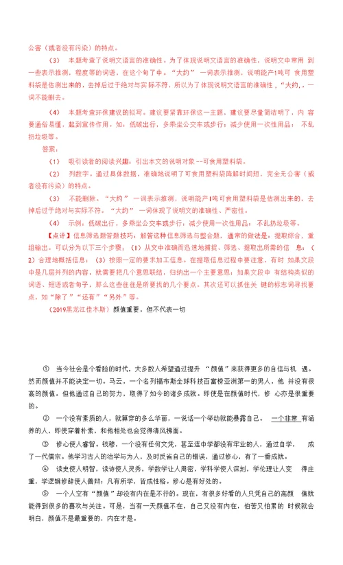 黑龙江佳木斯2019年中考语文现代文阅读真题