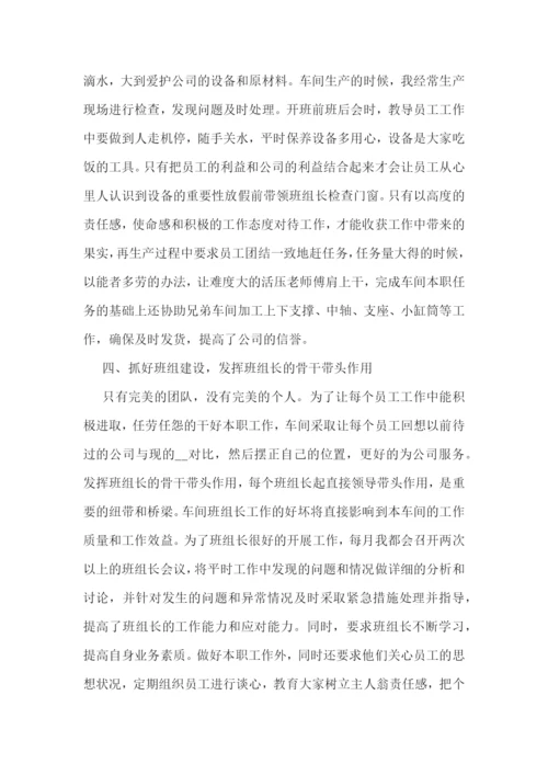2022年度车间主任述职报告7篇.docx