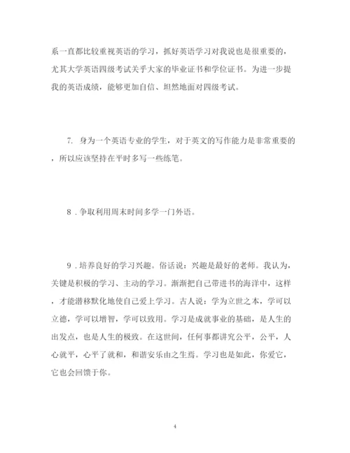 精编之个人学习计划书.docx