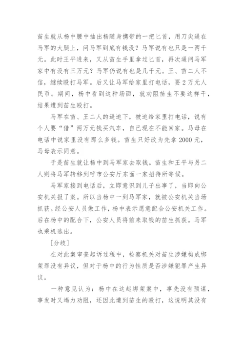 杨中的行为定性的法学论文.docx