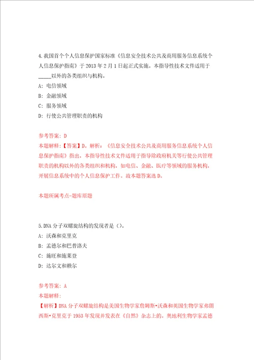 中山市阜沙镇人民政府招考19名合同制工作人员强化卷6