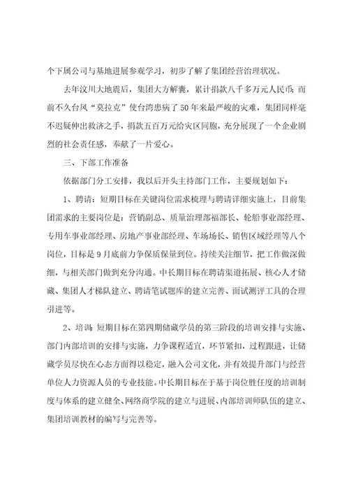 新员工转正个人总结