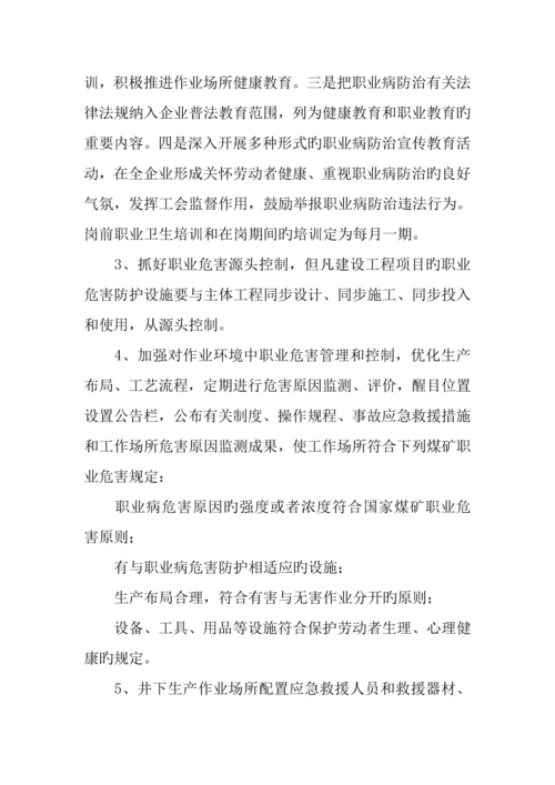 乡镇职业病防治实施方案.docx