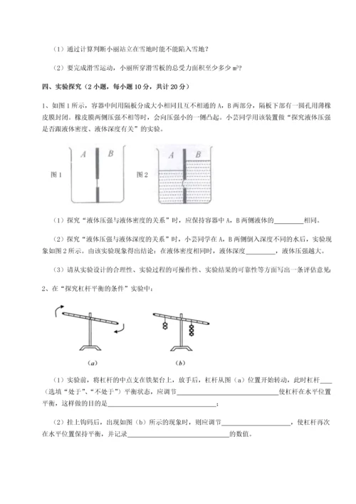 第二次月考滚动检测卷-黑龙江七台河勃利县物理八年级下册期末考试综合测试试卷（含答案详解版）.docx