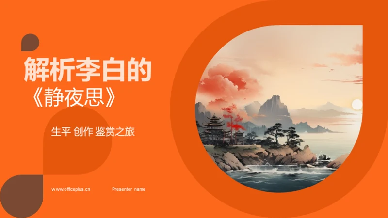 解析李白的《静夜思》