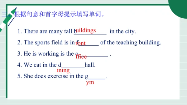 Unit 3 My School 单元复习课件【课堂无忧】人教2024版七上英语