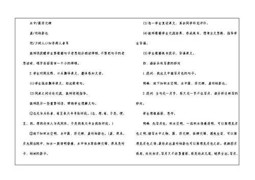 八年级上册第六单元教案
