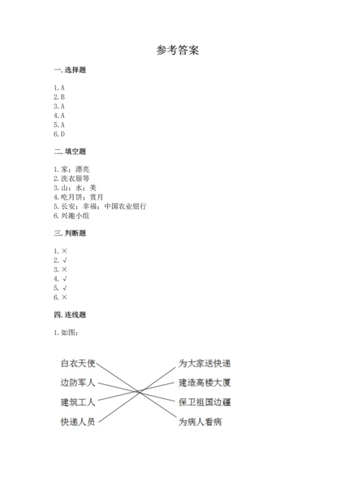 新部编版二年级上册道德与法治期末测试卷及完整答案（网校专用）.docx