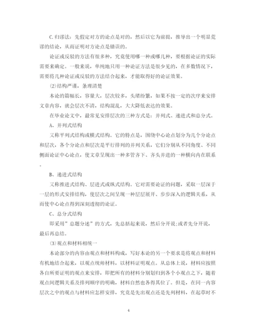 2023年本科毕业论文基本格式.docx