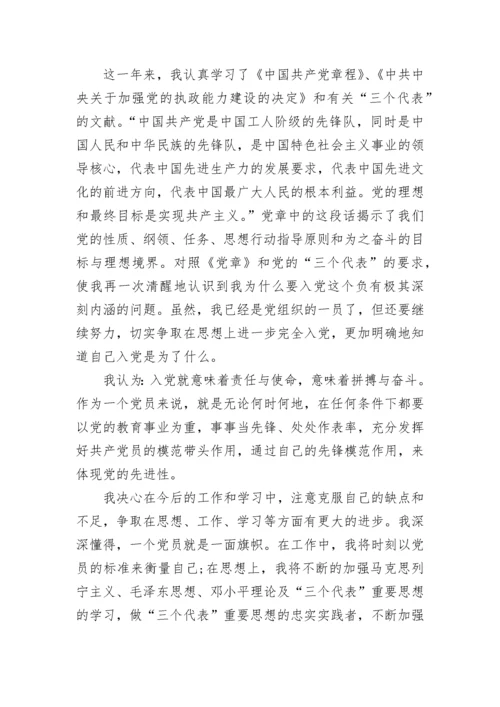 预备党员思想汇报范文.docx