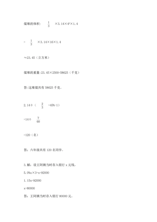 人教版六年级下册数学期末测试卷含答案【达标题】.docx