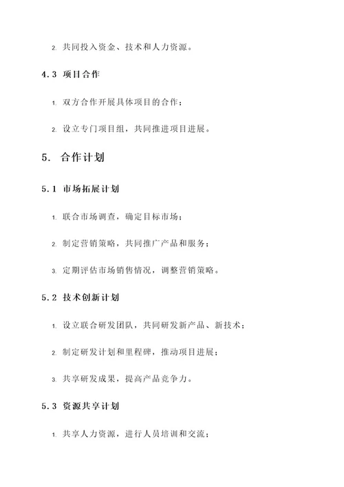 公司企业合作方案