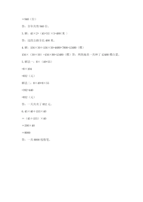 人教版四年级下册数学期中测试卷精品（有一套）.docx