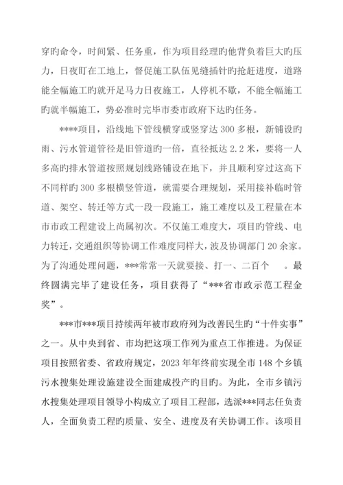 施工企业个人评优评先进事迹材料.docx