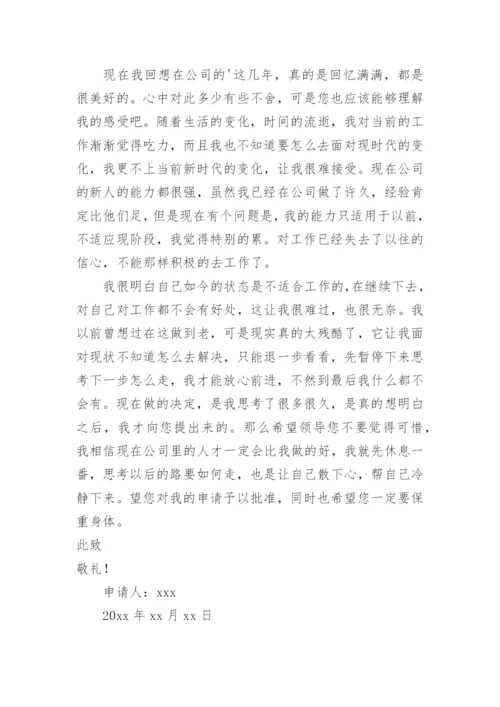 个人原因离职申请书简短.docx