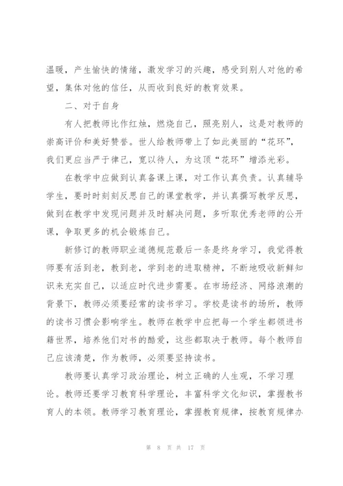 学校开展师德师风心得体会范文.docx