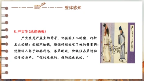 第三单元 名著导读《儒林外史》讽刺作品的阅读  课件(共31张PPT) 2024-2025学年语文部