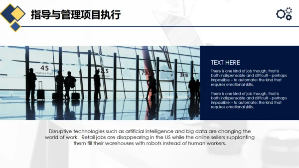 项目管理执行实务通用PPT模板